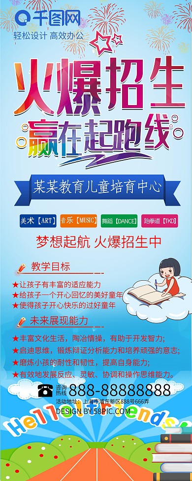 画报招生应在起跑线艺术招生海报设计