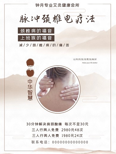 专业艾灸健康颈椎病海报