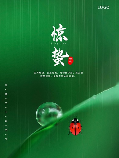 极简二十四节气惊蛰春分雨水商业海报