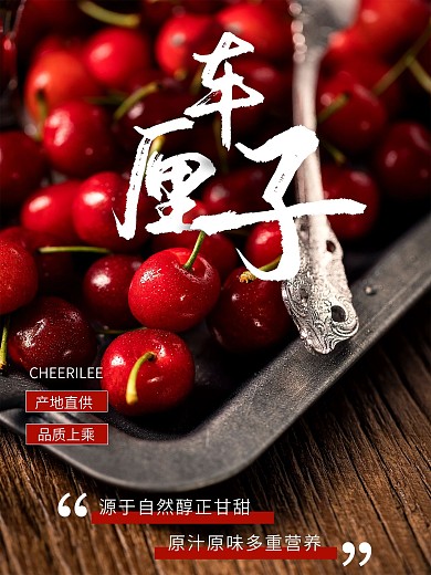 车厘子大促销新鲜水果上市啦活动海报