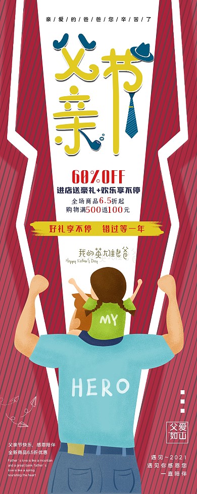 父亲节遇上618促销宣传海报