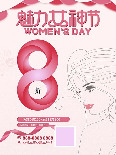 38妇女节魅力女神节女王节简约促销海报