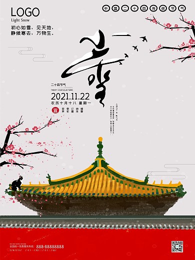 唯美冬季宫殿小雪节气海报