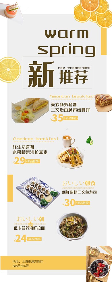 菜单黄色简约新品促销美食展架