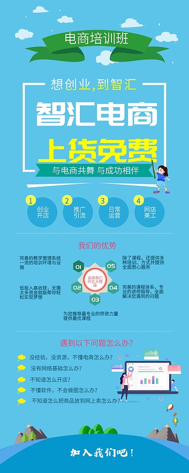 电商培训X展架易拉宝