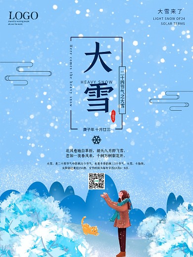 大雪海报二十四节气创意节日冬季雪花天气