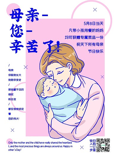 母亲节企业公司饭店餐厅宣传促销海报