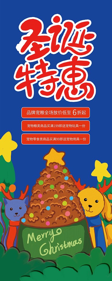 原创卡通圣诞宠物展架