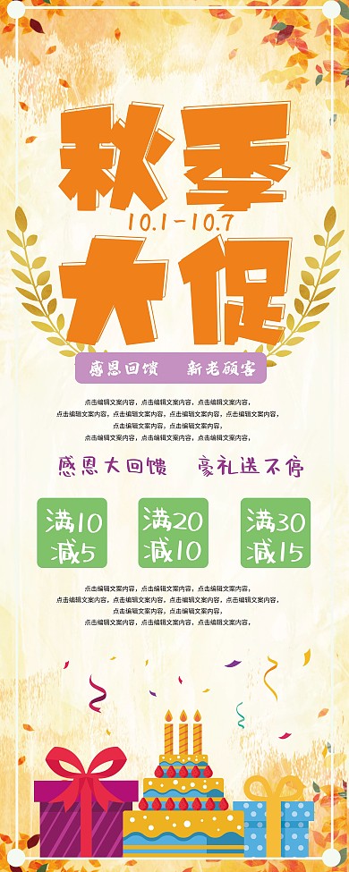 秋天插画手绘秋季商超促销展架
