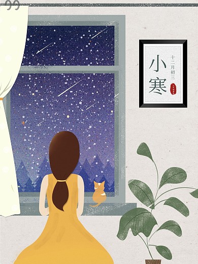 小寒海报二十四节气海报小清新简约唯美海报