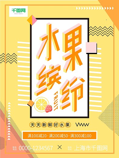 暖色孟菲斯水果缤纷字体创意招贴海报