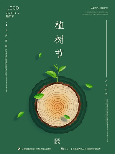 312植树节绿色清新创意简约公益宣传海报