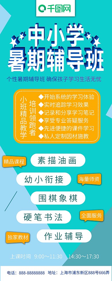 中小学暑期辅导班培训班蓝色展架易拉宝