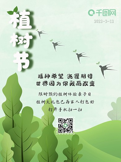 植树节教育机构亲子日体验课