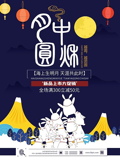 简约大气月圆中秋促销海报