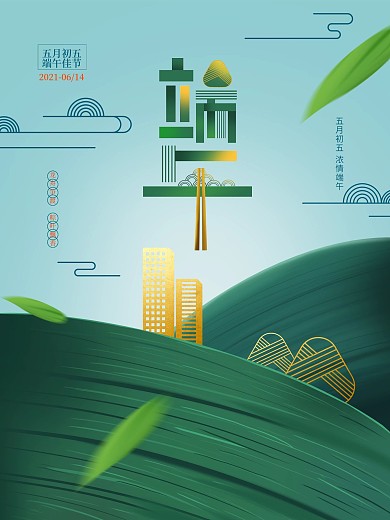 简约留白创意端午节海报
