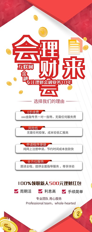 简约红色几何互联网金融会理财财会来展架
