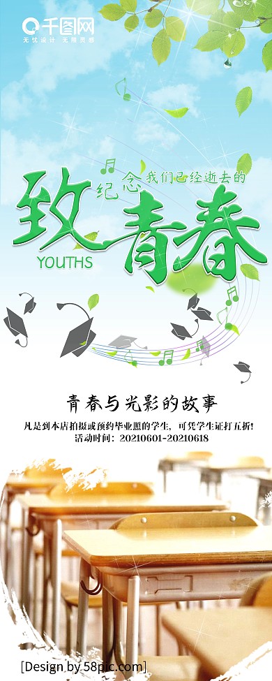 青春毕业季 致青春 宣传展架