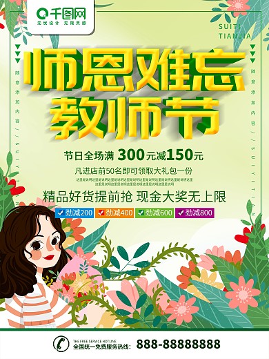 感恩教师节