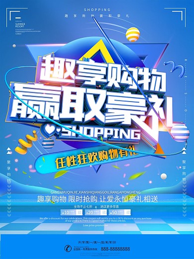 蓝色C4D开业盛会豪礼促销商业海报