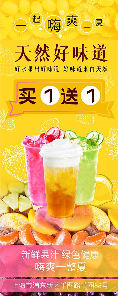 简约黄色夏日冷饮促销展架