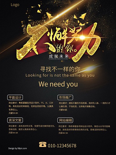 创意黑金字体招聘宣传海报