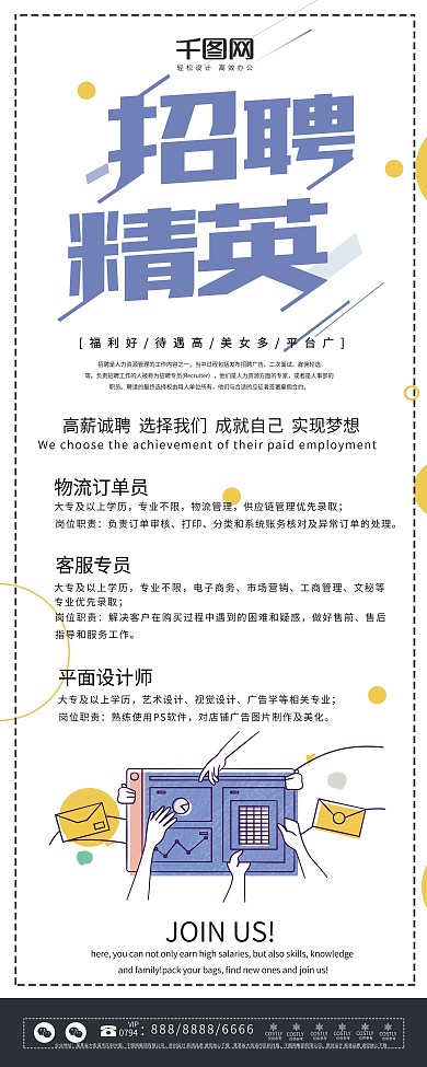 原创扁平创意招聘企业展架设计易拉宝