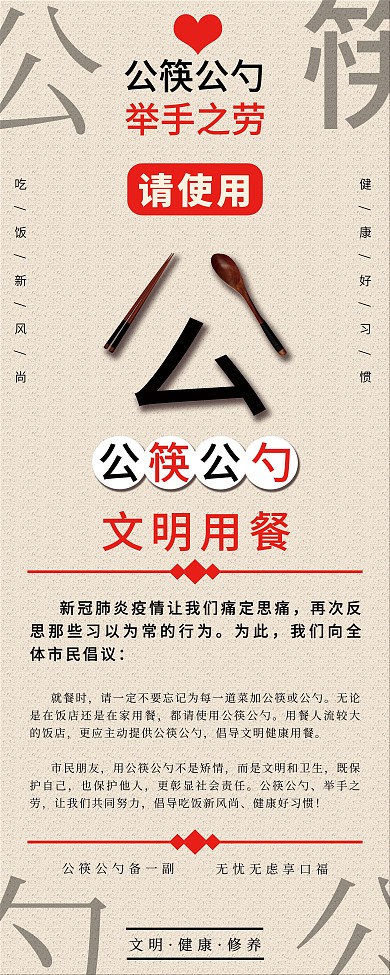 呼吁使用公筷公勺口号展架