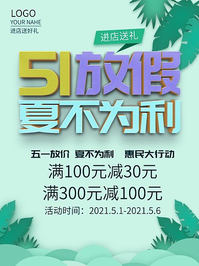 五一劳动节商场促销海报