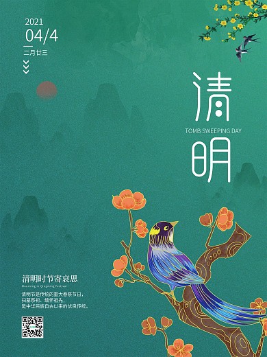 简约风清明节海报