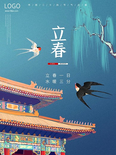 小清新简约插画国风立春春分海报