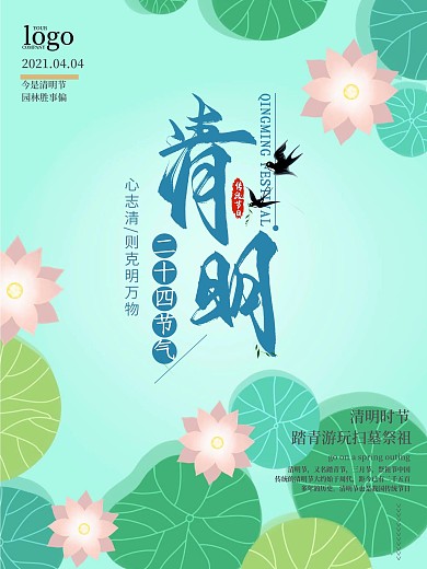 青色水塘清明简约海报