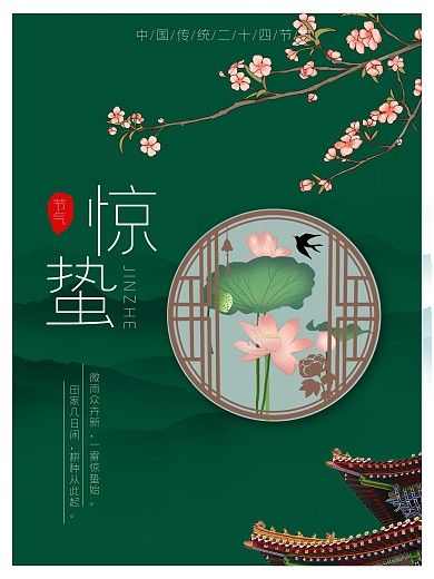 二十四节气惊蛰创意宣传简约文艺海报