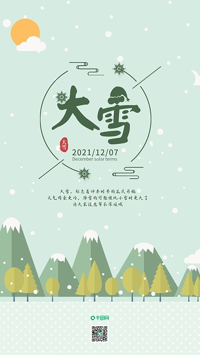 24节气大雪手机用图