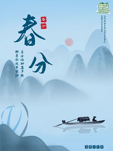 原创手绘春分节气海报