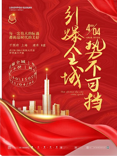简约红金房地产开盘宣传造势动态海报