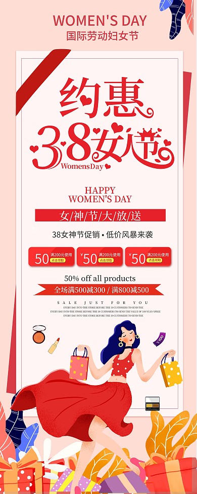手绘风38妇女节商场促销展架