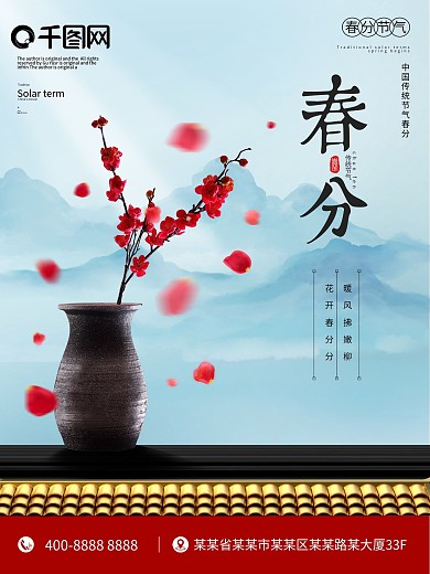 喜庆中国风春分节气海报简约二十四节气宣传