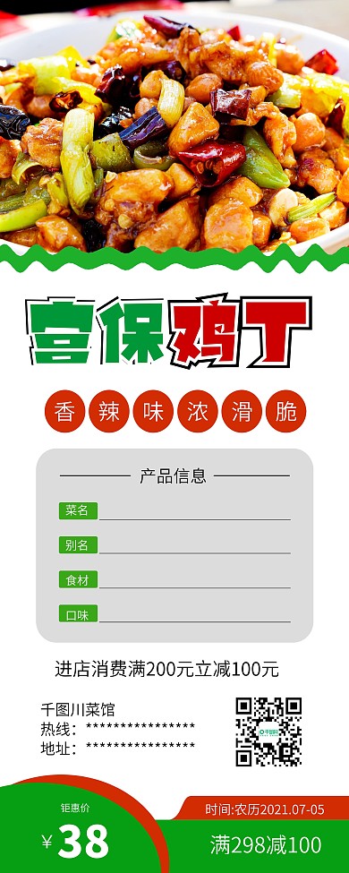 简约宫保鸡丁小吃美食促销X展架易拉宝