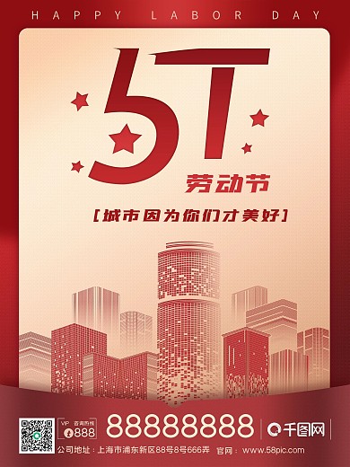 五一劳动节红色喜庆地产营销借势节日海报