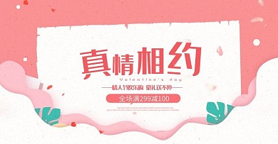 简约温馨风淘宝七夕情人节海报