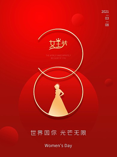 红色简约大气38妇女节女神女王节日海报