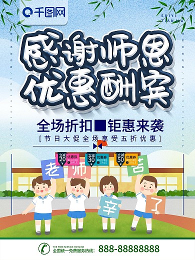 教师节海报