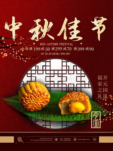 大气中秋佳节送礼月饼促销海报