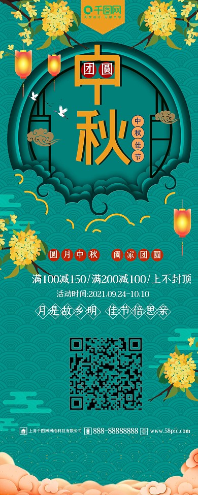 绿色清新中国风中秋节月饼促销展架