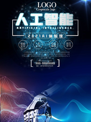 人工智能AI科技海报