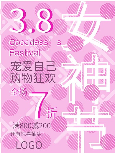 女神节3月8日促销海报