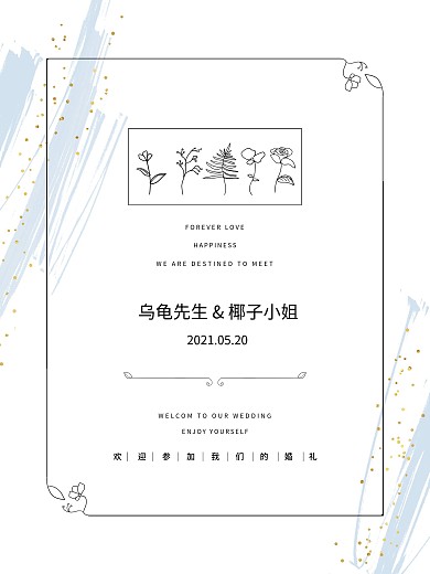 蓝白小清新艺术笔触简约植物线条婚礼邀请函