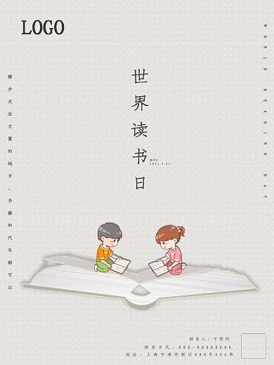世界读书日公益宣传促销海报