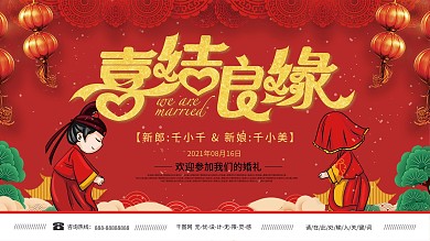 红色结婚婚礼舞台背景展板